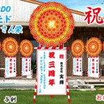 「アグリカフェ コモド」祝3周年