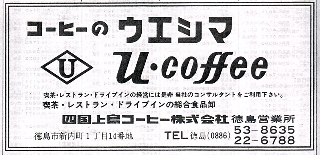 昭和46年ダートコーヒー株