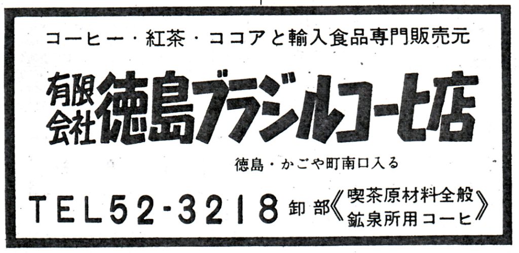 昭和43年電話帳広告