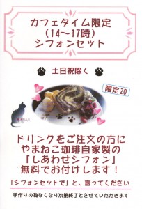 軽めのモーニング(^_-)-☆始めました。やまねこ珈琲