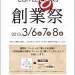 TOKUSHIMA COFFEE WORKS創業祭