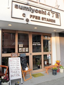「sumiyoshi 4丁目 COFFEE STAND」を掲載しました。