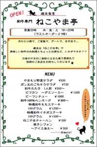 週末食堂「ねこやま亭」