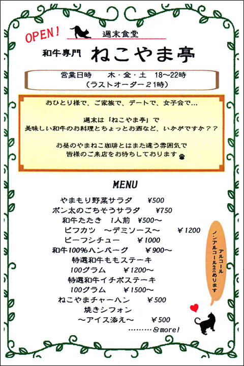 週末食堂「ねこやま亭」