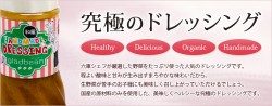 カフェレストランjoyfulの美味しいドレッシング販売