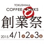 TOKUSHIMA COFFEE WORKS創業祭