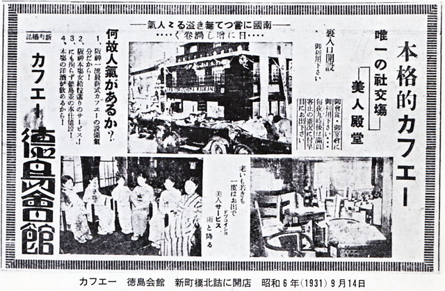「カフェー徳島会館」
